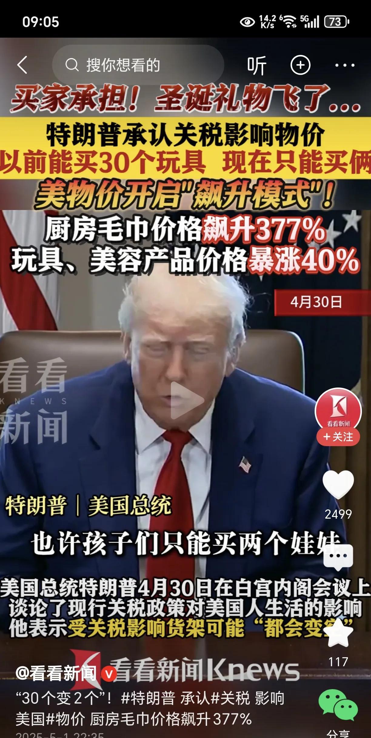 特朗普郁闷承认！关税导致美物价上涨！4月30日，特朗普强调，孩子们只能买两个娃娃