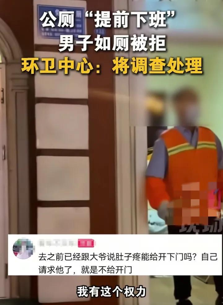 公厕“提前下班”，男子想上厕所遭拒，双方发生争执。
牡丹江近期一公共厕所门口路人
