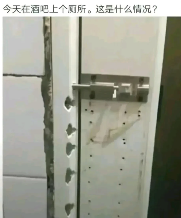 今天在酒吧上个厕所。这是什么情况？
