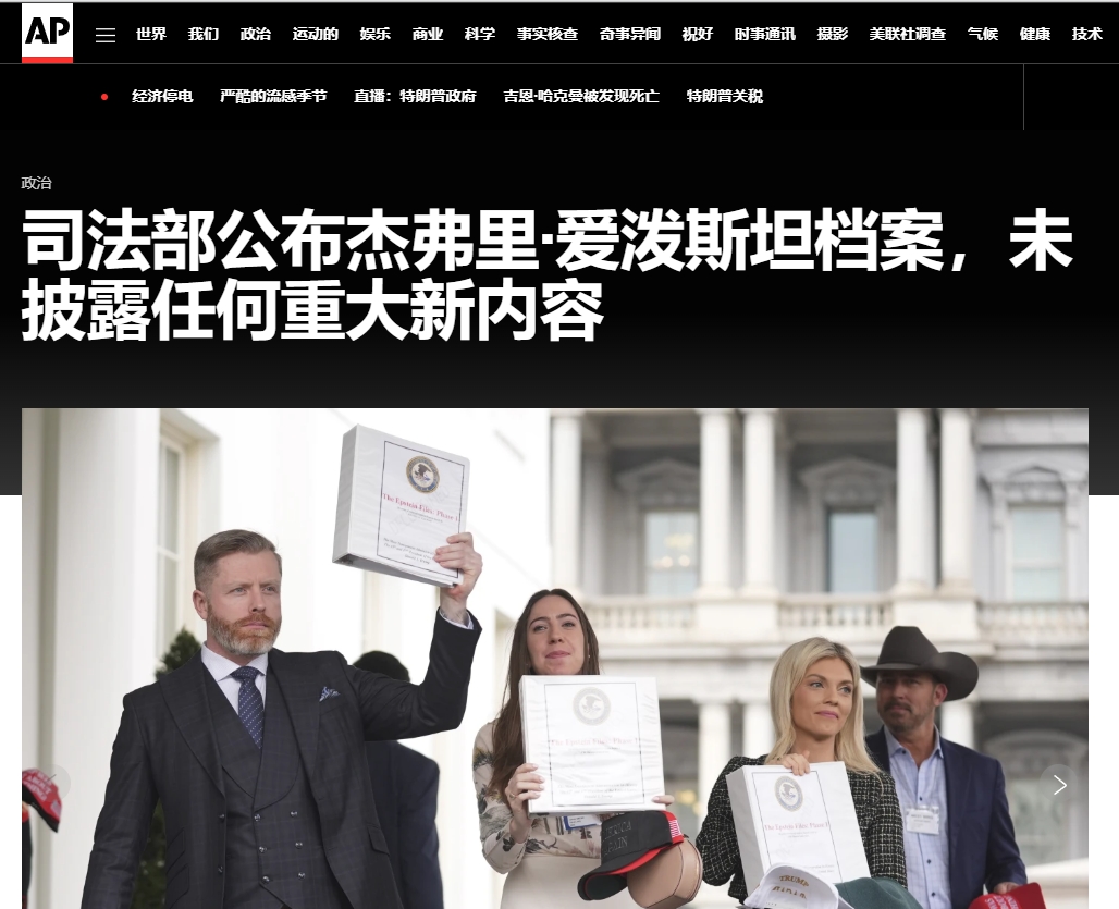特朗普公布的爱泼斯坦文件，就这？散了吧，特朗普把大家耍了。
 
特朗普政府上下都