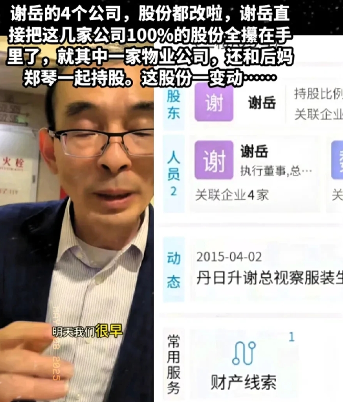 谢岳把三踢出刷了，股份全改到自己名下了。
谢岳头脑清醒的很，大儿子回来了，年轻健