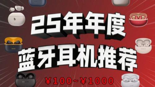 蓝牙耳机不入耳什么品牌好？不入耳蓝牙耳机品牌排行榜前十名