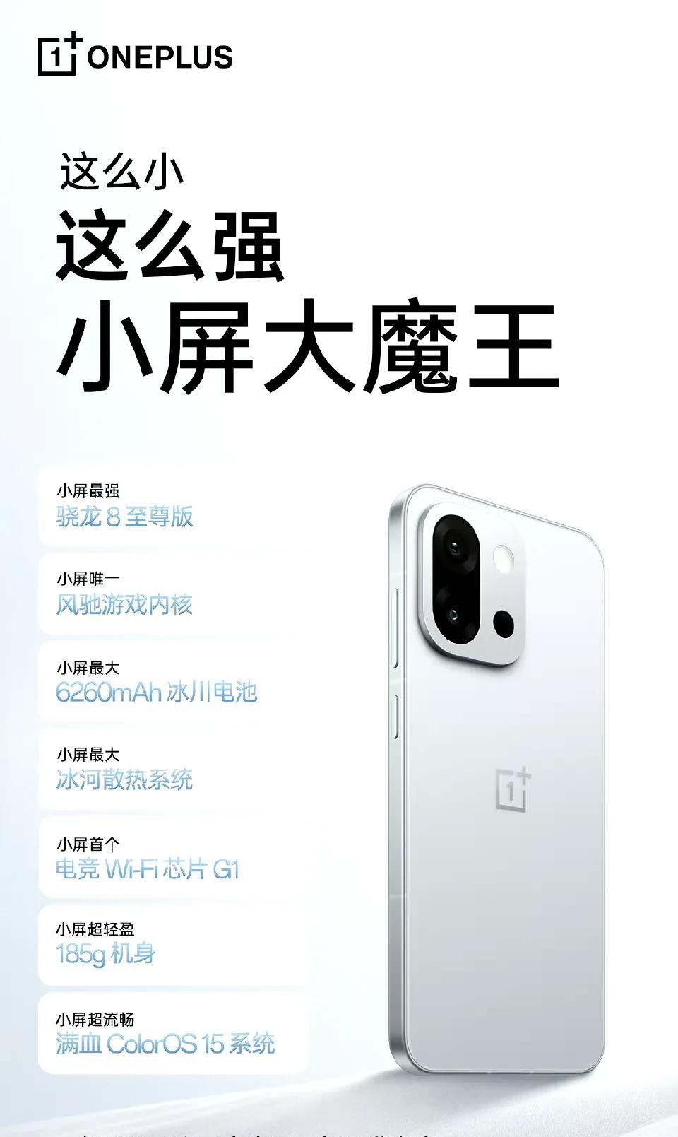 一加13T小屏机电池6260毫安！185克重量喜不喜欢[奸笑]还有电竞芯片，看样