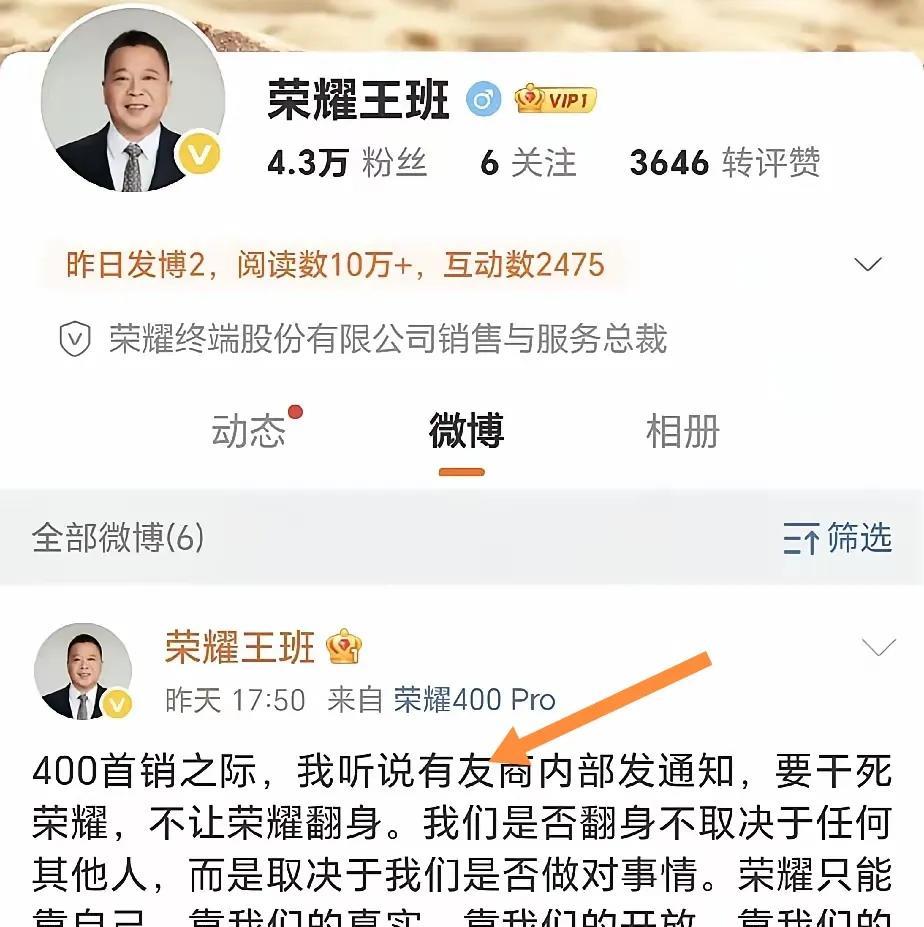 荣耀400大火了，某些厂商可能急了！有消息爆料某友商要干死荣耀不让其翻身！[捂脸
