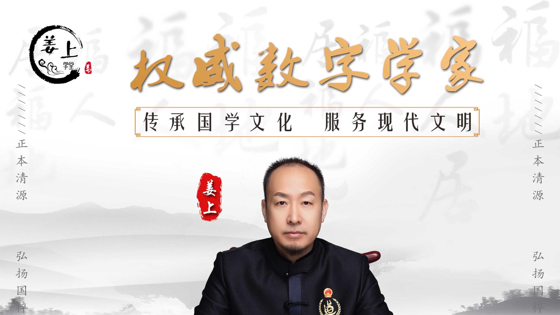 河北数字能量专家姜上赴京定制 “磁场旺运号”