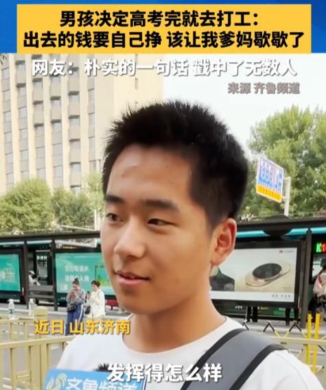 “三观太正了！”山东，一男孩高考完冲出考场，被记者采访询问哪里旅游，可男孩却表示