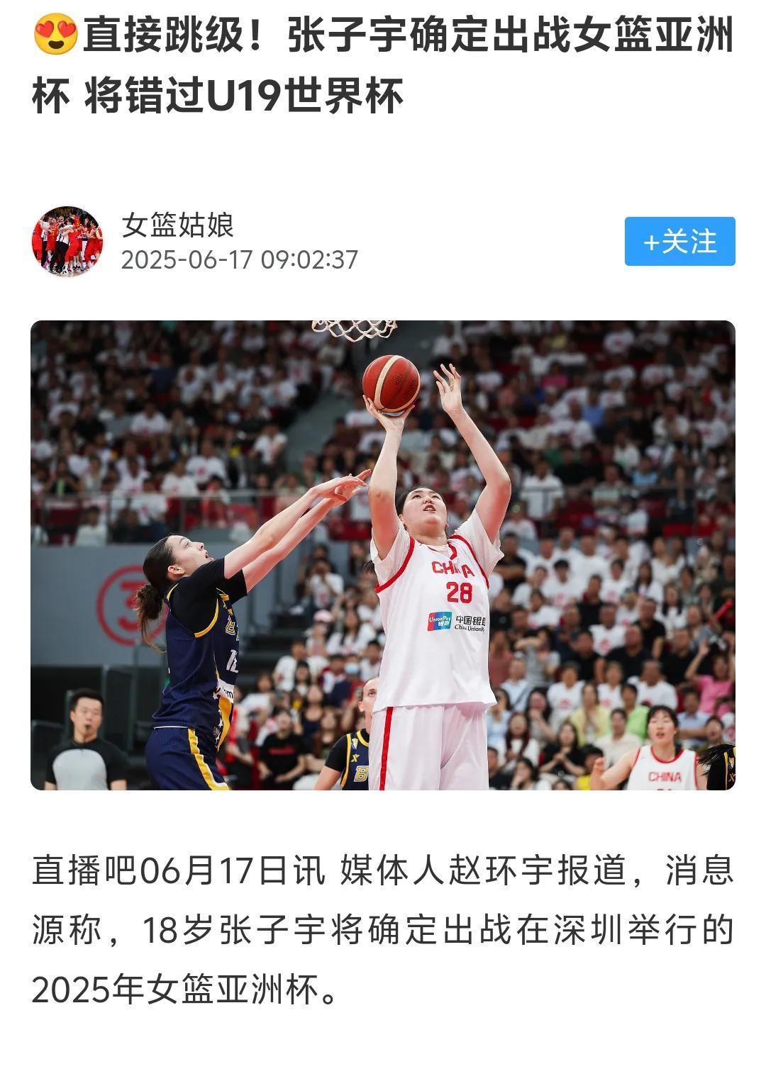 张子宇直接参加亚洲杯不打U19世青赛了？其实这会让女篮在亚洲杯有成绩保障，但是国