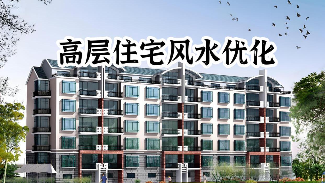 现代楼房八宅风水绝命位详细介绍以及化解方法的实际运用