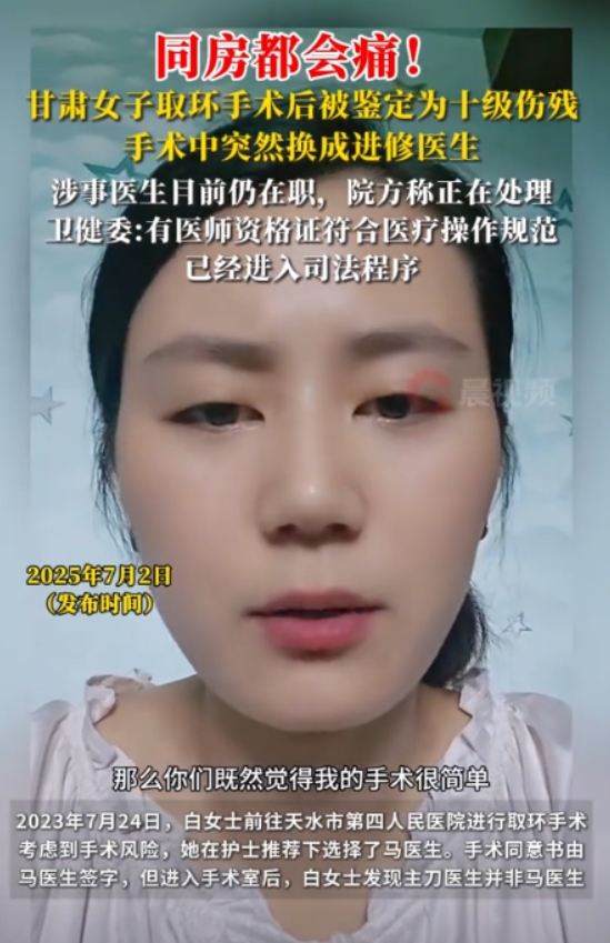 甘肃女子取环手术变噩梦，医院换人失误致十级伤残！