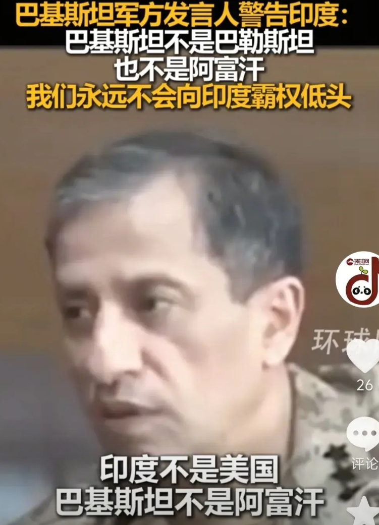 巴基斯坦军方发言人说，印度不是美国，巴基斯坦也不是阿富汗，巴基斯坦永远是不会被吓