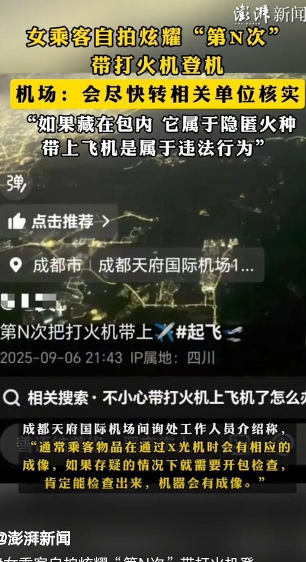 这也太嚣张了！女子在乘坐飞机的时候，居然靠着自己的小聪明把打火机带上了飞机，甚至