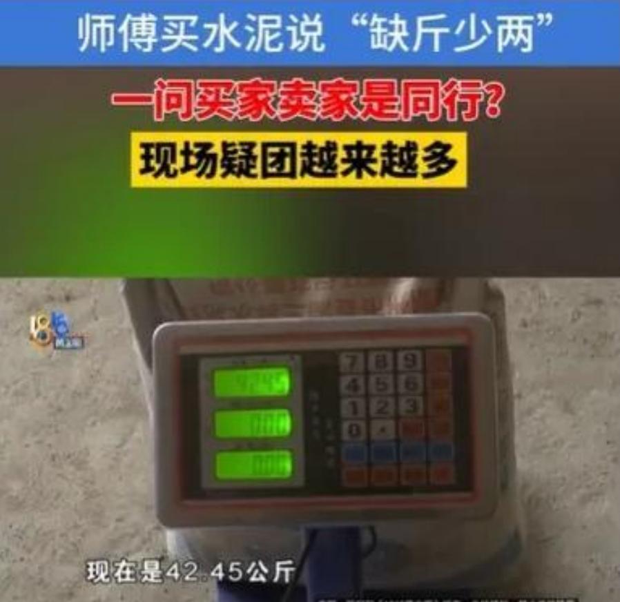 杭州男子买3吨水泥，发现缺斤少两，竟牵出一场商业阴谋。



董先生在杭州半山别