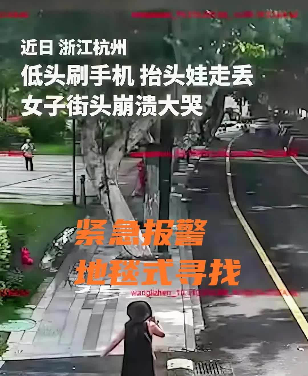 画面中这位母亲带孩子外出玩耍
说是低头的功夫 孩子就不见了
急的她得她是哇哇
