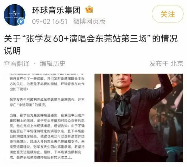 张学友公司回应演唱会破音：呼吸道感染致声音难控制

8月31日晚，张学友“60+