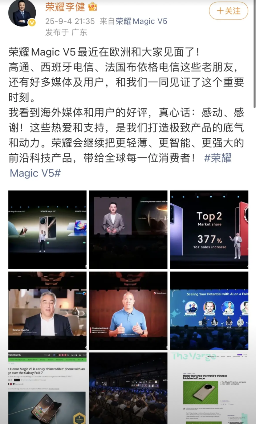 荣耀Magic V5在欧洲跟大家见面了，海外媒体和用户给出了一致好评，这应该是为