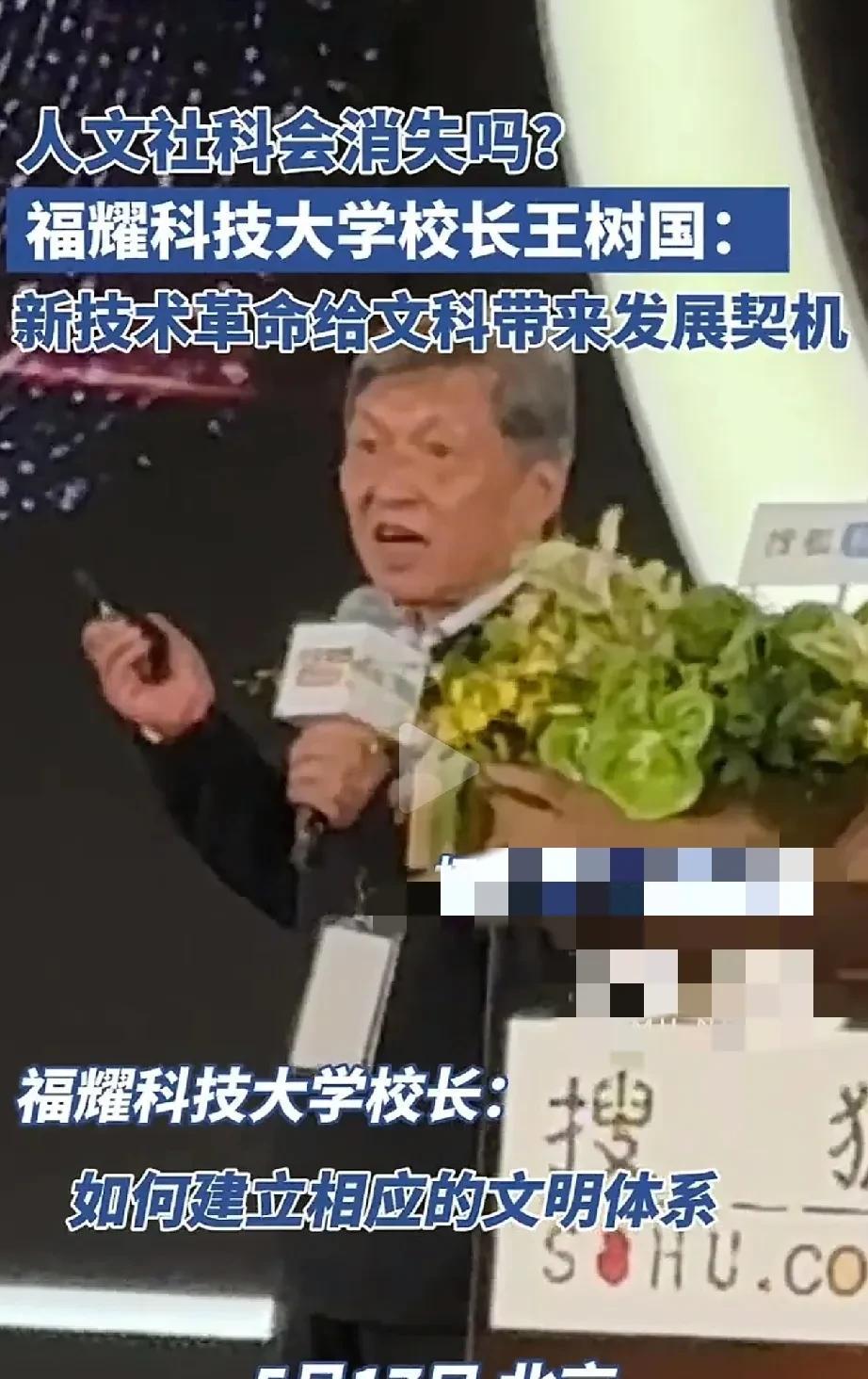 人文社科会消亡吗？
王国树校长回答的很好！
新技术革命给人文科学带来发展契机。
