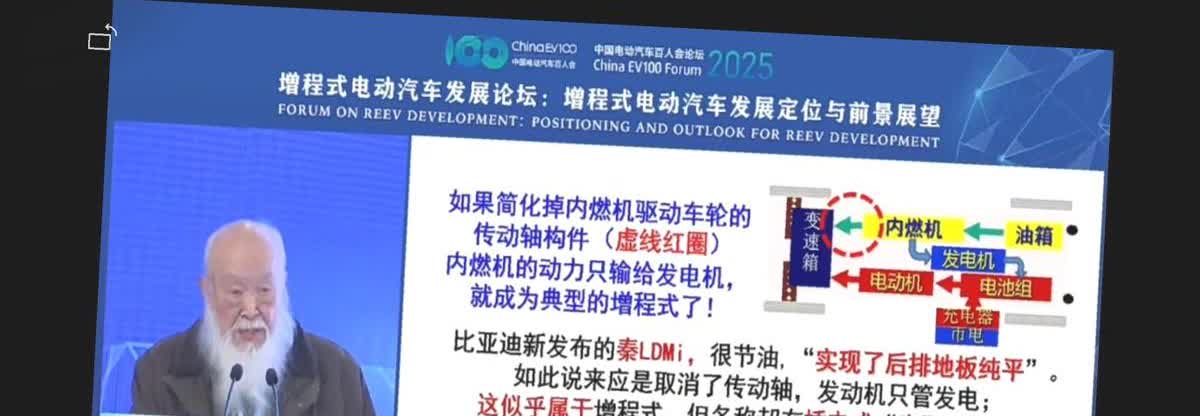 今天的中国电动汽车百人会论坛有些专家的演讲充满喜剧效果，有给特斯拉装发动机的。救