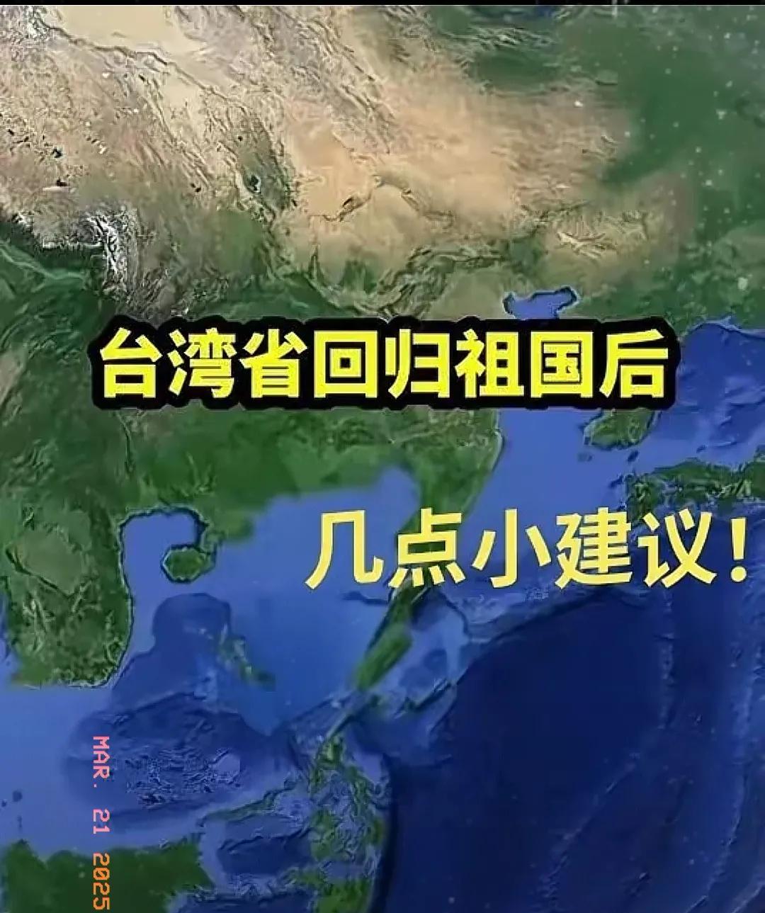 脑洞大开！
有人提出收台湾的奇招：让内地旅游的大爷大妈们到台湾，给当地居民发国内