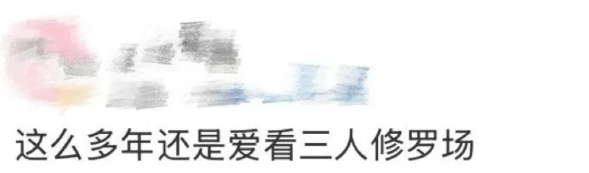 谁懂成年人磕CP的痛？明明过了为爱冲锋的年纪，却还是会为「三人修罗场」疯狂心动！