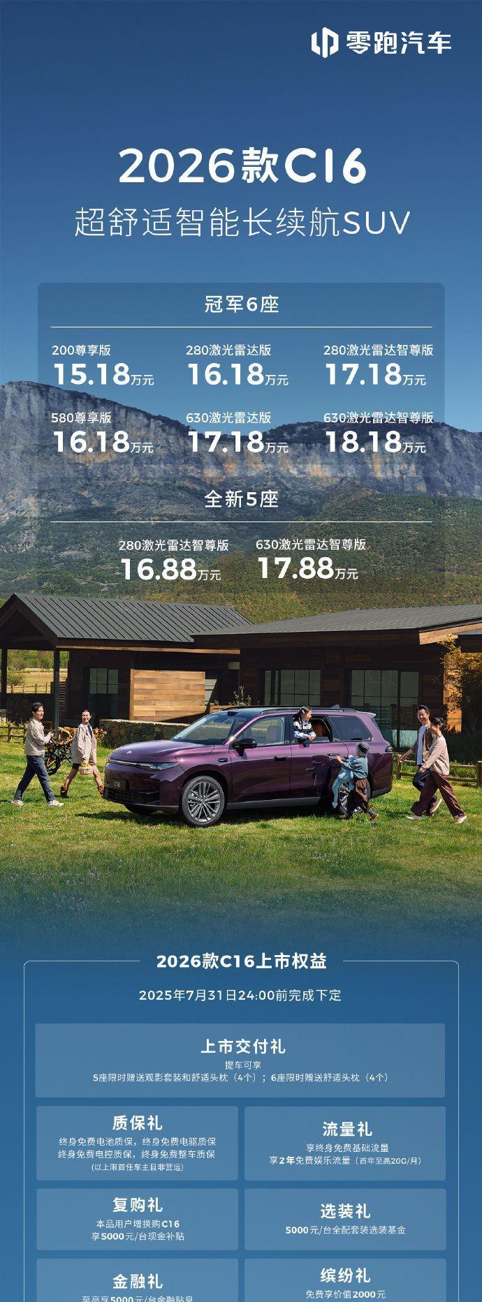 2026款零跑C16售15.18万起，值得冲吗？
6月18日下午，2026款零跑