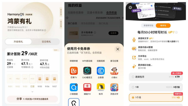 打工人狂喜！升级鸿蒙5.1免费送的讯飞听见会员，让会议效率翻倍