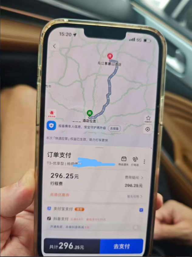 前几天跑了一单T3的大单，乘客通过高德打车127公里(优享哦），支付296.25