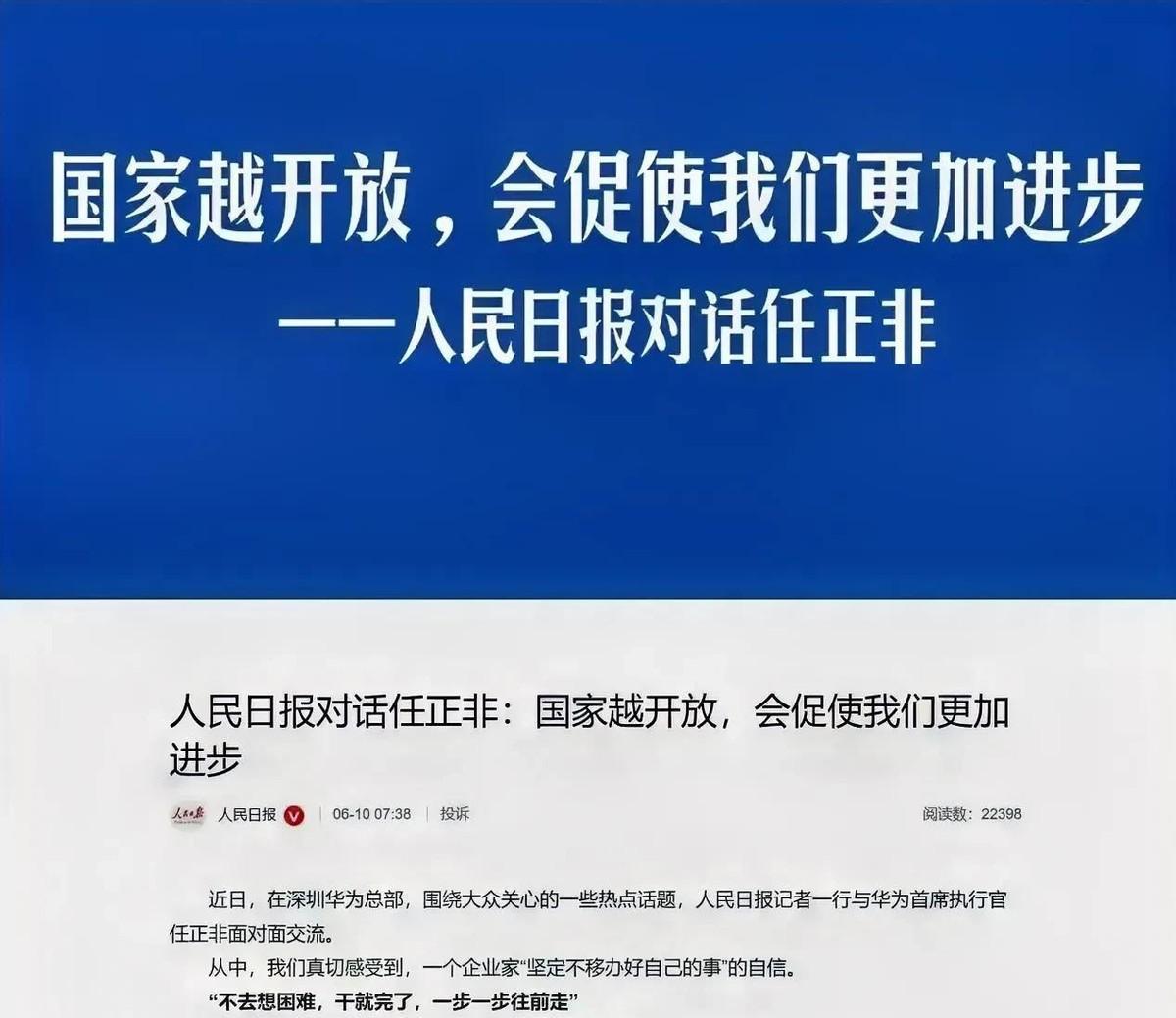 人民日报为华为正名！国家给了华为一个“贵妃”名分，华为在面对美国封锁，同行打压，