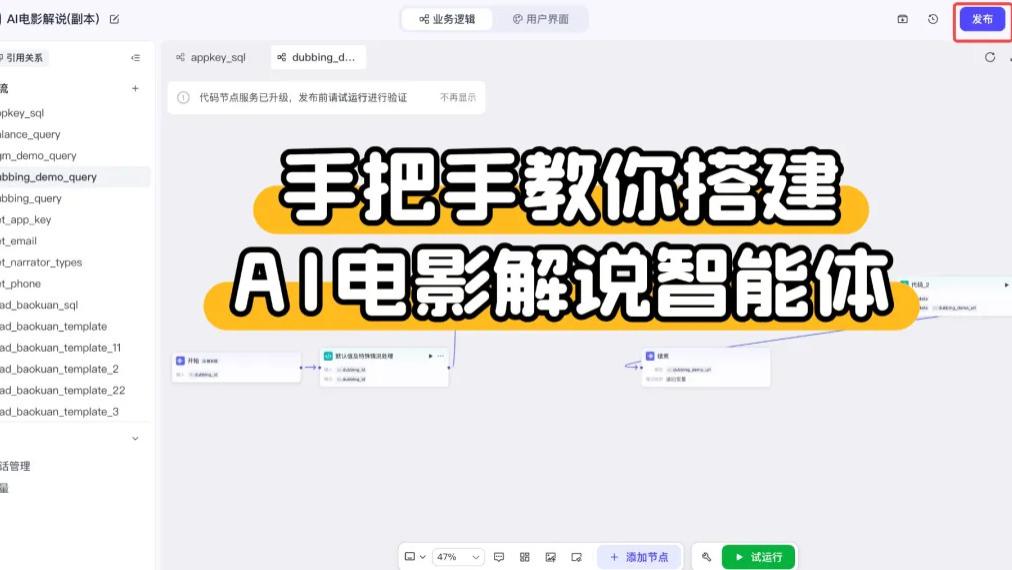 挖到宝了！无痛做电影解说，一键复制智能体，一站式成片