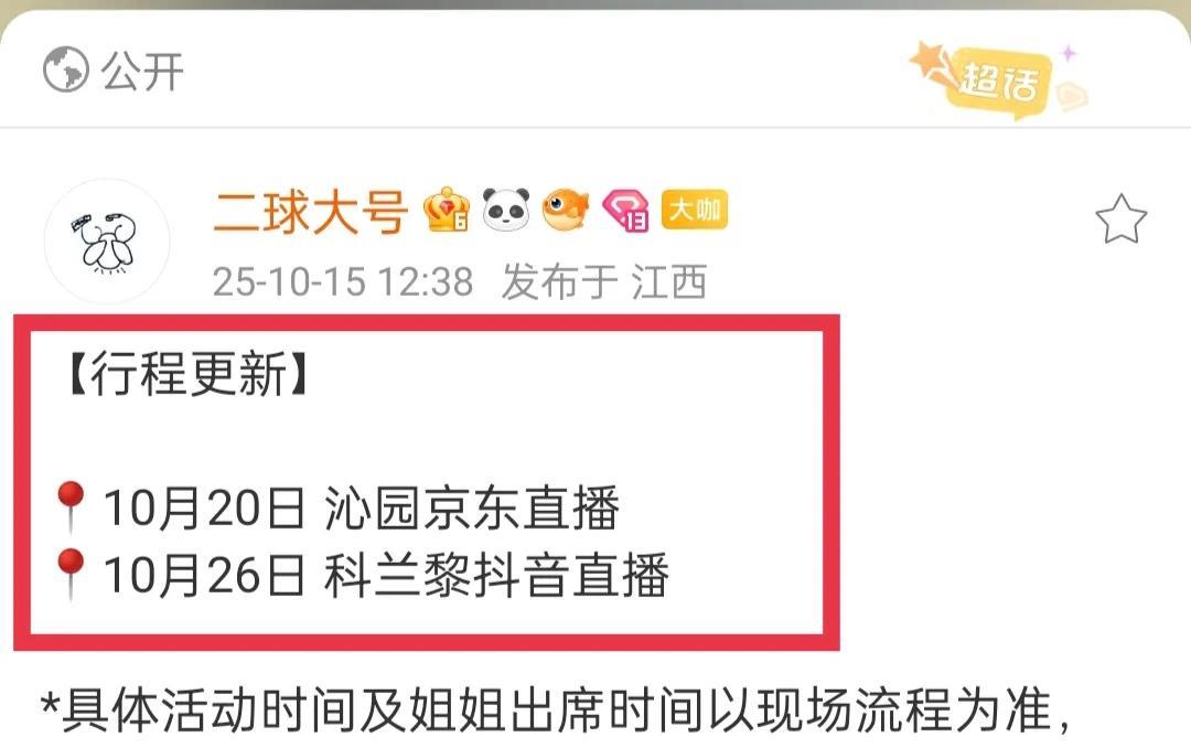 哇塞赵丽颖行程又更新啦！颖宝这个月又有两个新活动，分别是沁园直播活动和科兰黎直播