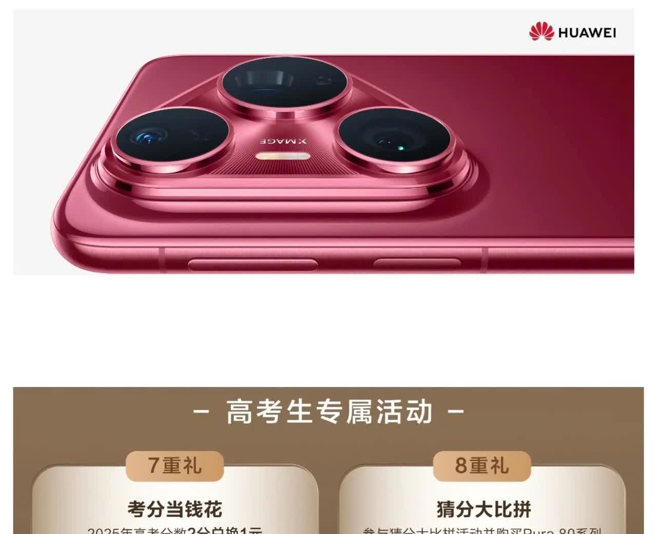 如何看待华为“考分当钱花”
pura80这一波，考分不仅考分能当，猜分数还能六