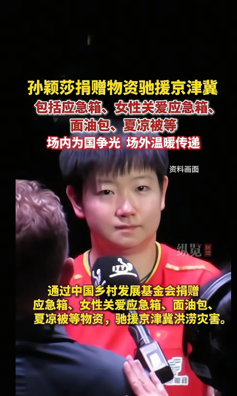 孙颖莎你不要太离谱
又不是什么见不得人的丑事
自己是一句也不提，要不是中国乡村发