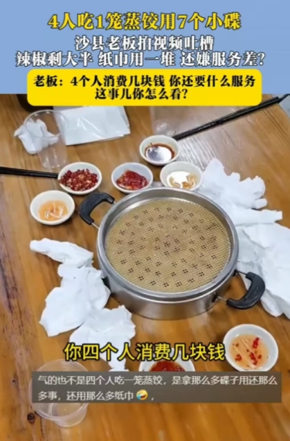 嘉兴，四个人吃一笼蒸饺，用了七个碟子，水温还要求不一样。老板让他们自己倒，他们却