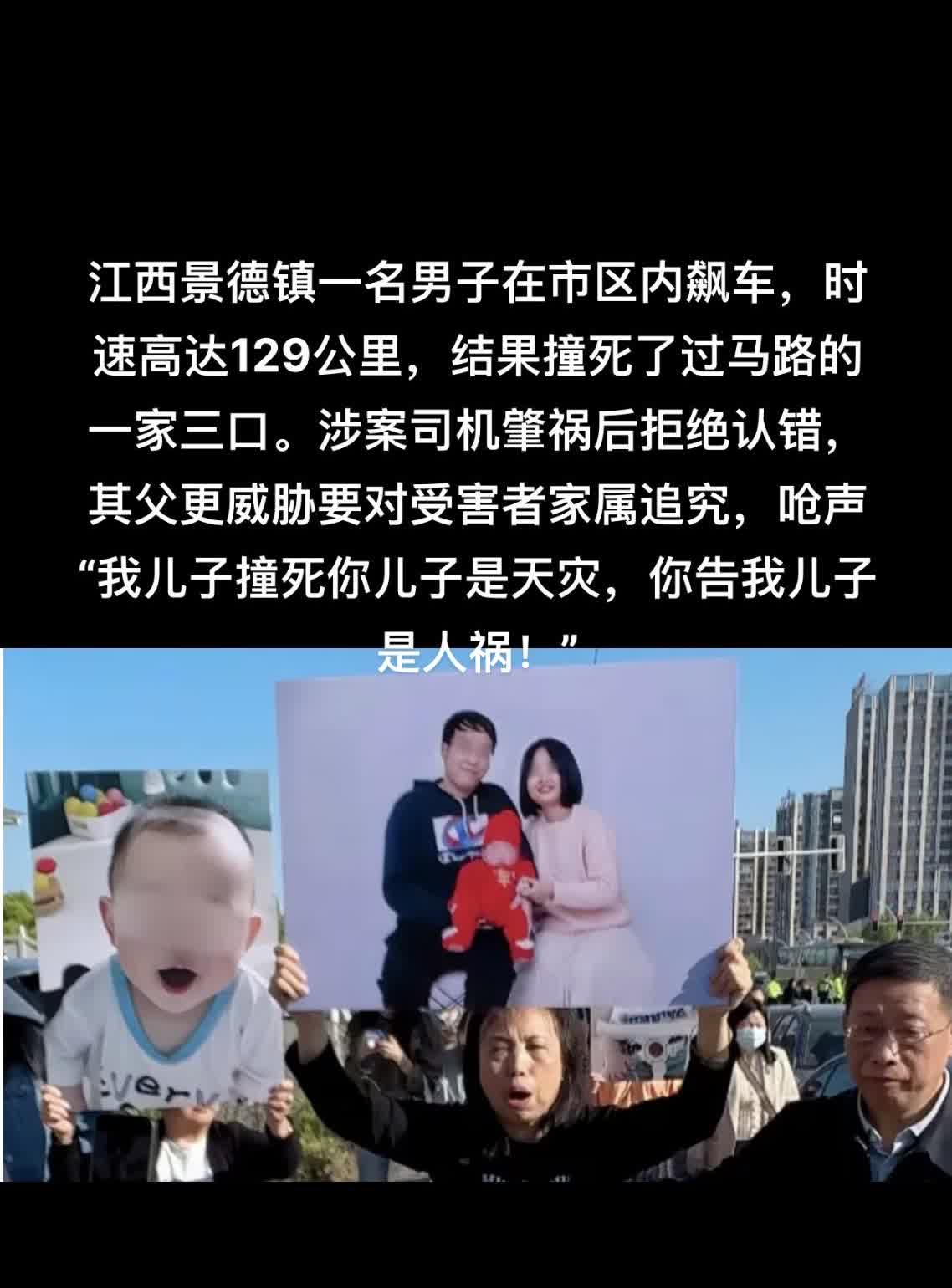 江西景德镇一名男子在市区内飙车，时速高达129公里，结果撞死了过马路的一家三口。