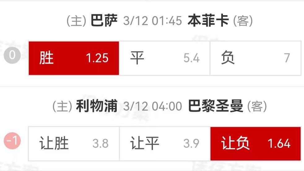 {一脚球}竞彩推荐：巴塞罗那VS本菲卡+利物浦VS巴黎圣日尔曼