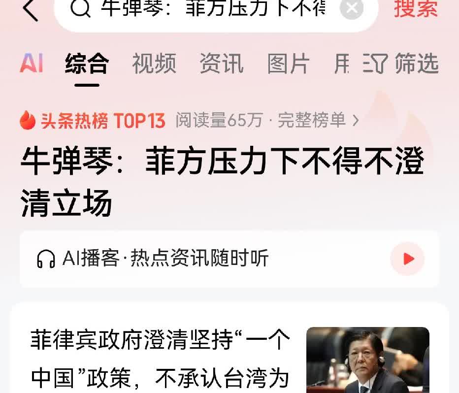 菲律宾真敢在台湾问题上搞事情吗？相信菲律宾不敢。但是，说出去的话就泼出去的水。全