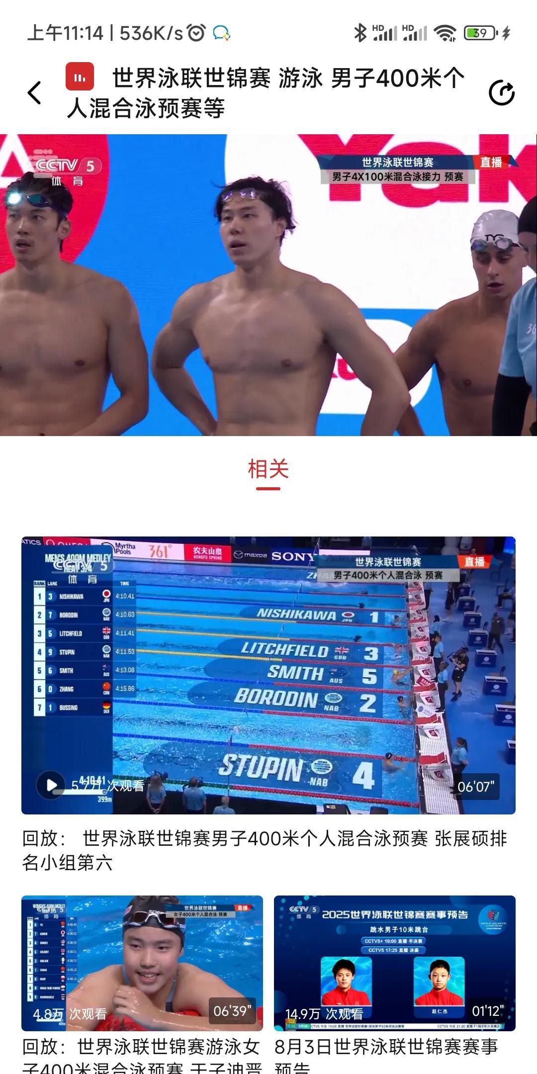 新加坡游泳世锦赛男子4×100米混合接力，汪顺，覃海洋，徐放，潘展乐出战，小组第