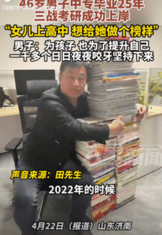 这位父亲火了！山东济南，一男子为给女儿树立个好榜样，中专毕业25年后选择拿起笔杆