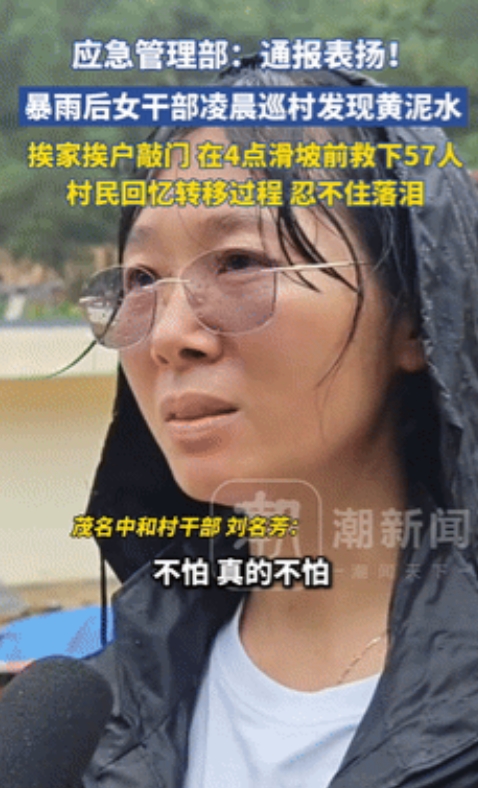 广东一位基层女干部凌晨12点巡村时，发现泥水异常，立刻警觉出事了。她连夜挨家敲门