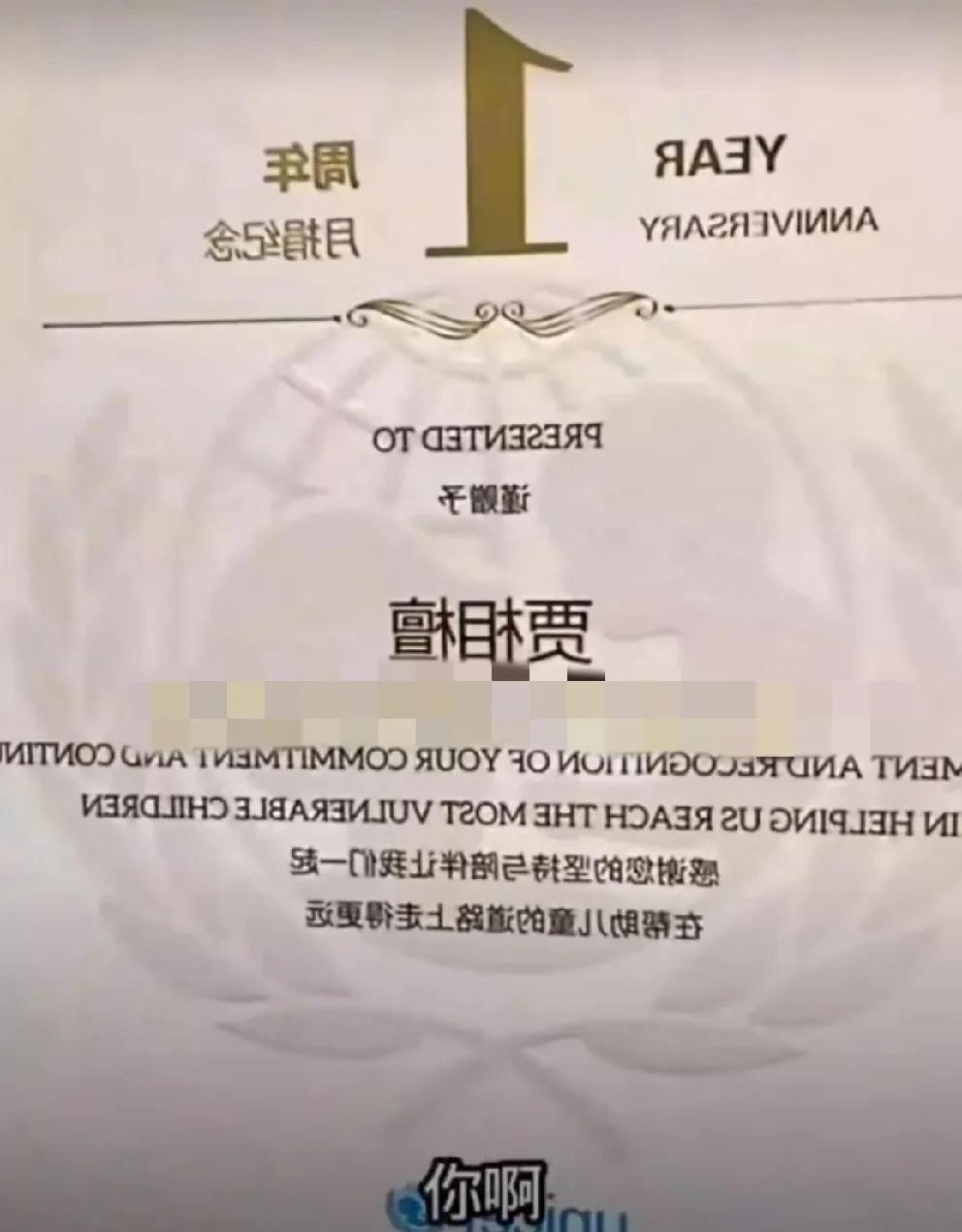 二子爷获颁联合国证书！