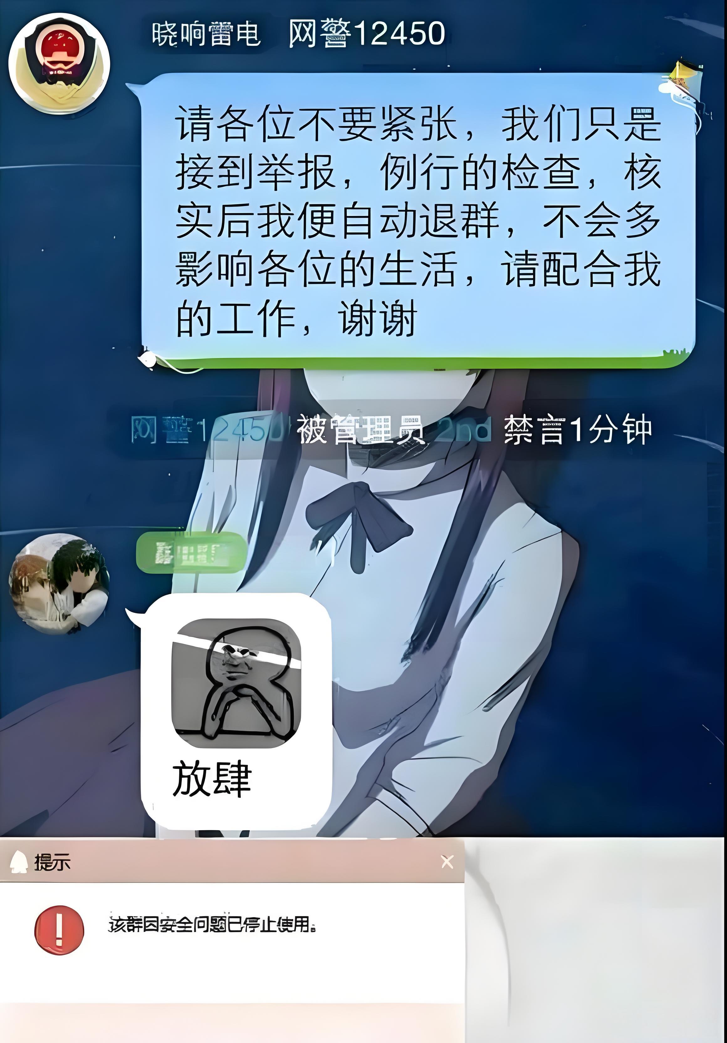 神奇的“禁言一分钟”