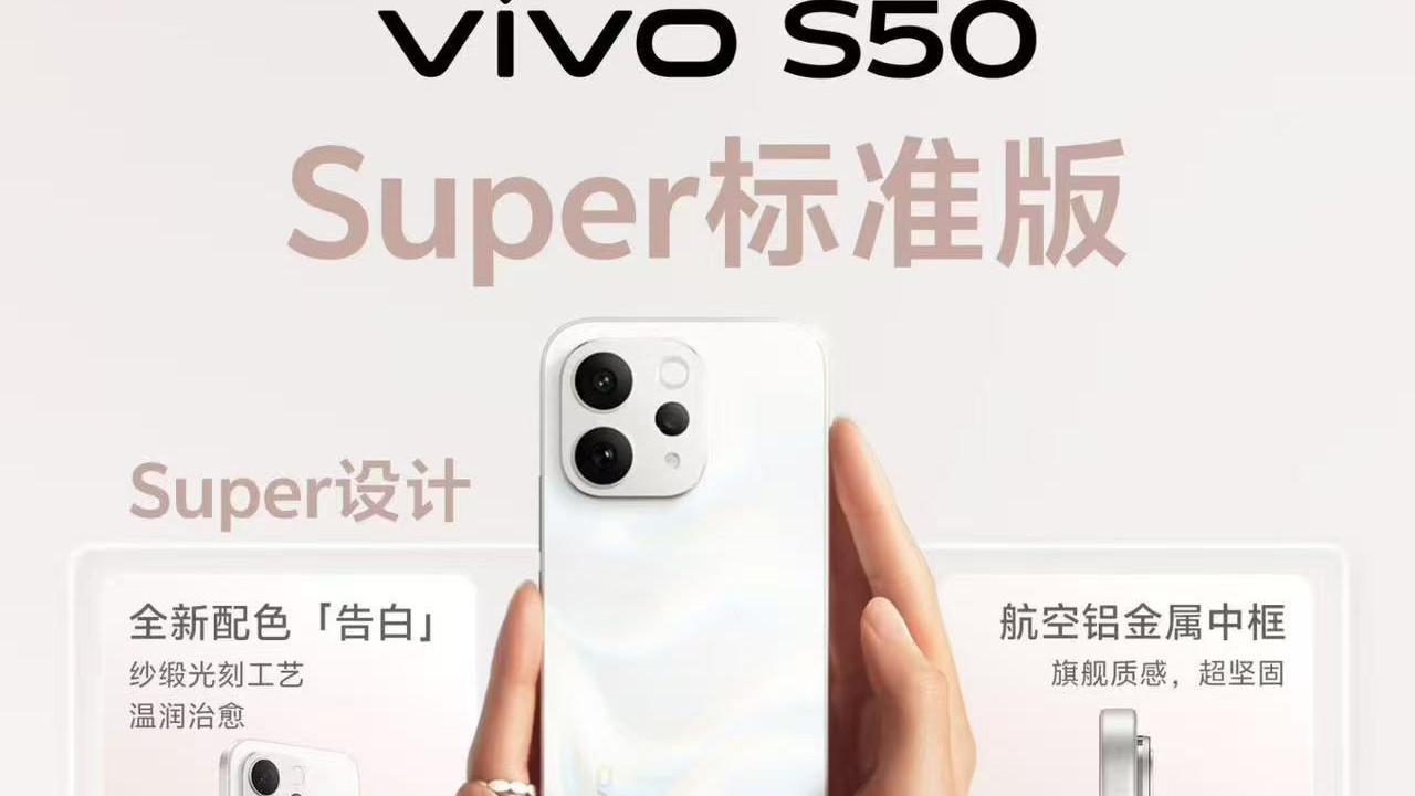 长焦Live神器搭配满血性能铁三角，vivo S50系列带来真旗舰体验