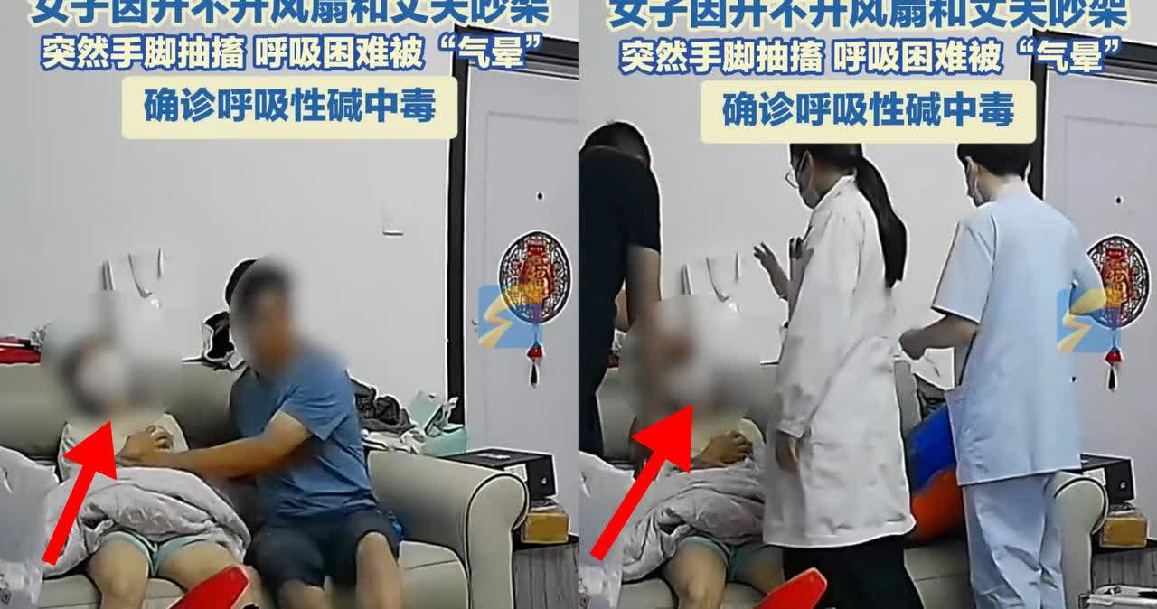 气性真大！
安徽滁州一女子洗完澡想开风扇，
被丈夫两次拒绝后情绪崩溃，竟呼吸