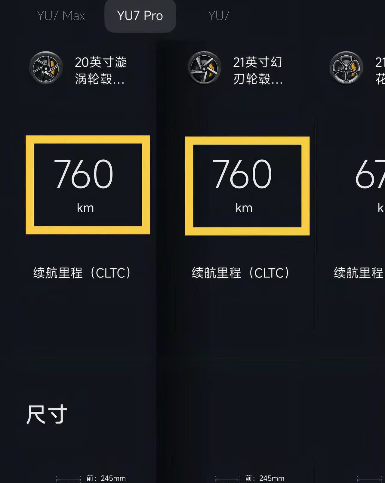 关于 YU7 轮毂改配的建议，好多车主纠结这次改配要不要换成 21 的幻刃，讲一