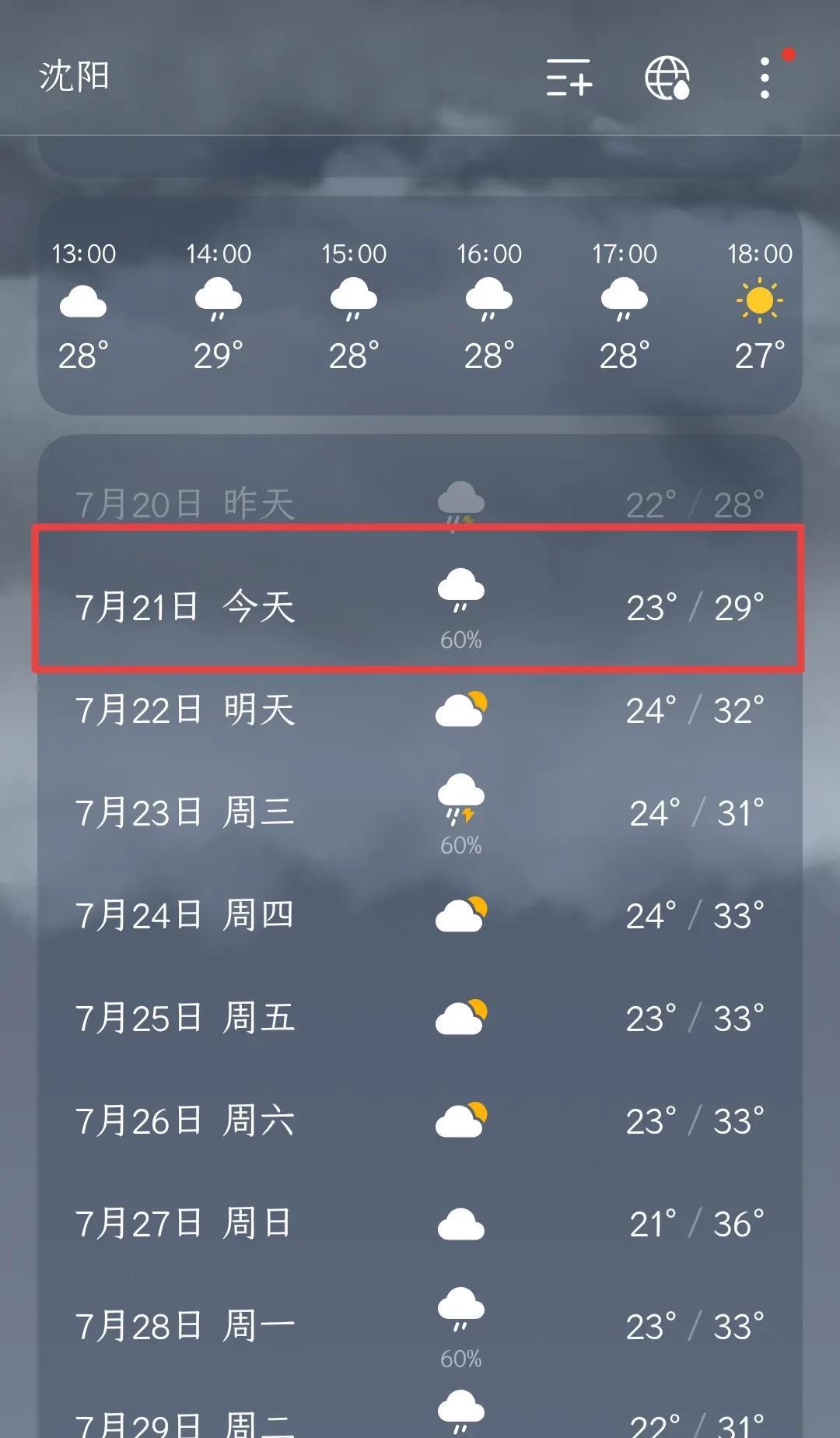 沈阳今天有大雨，下雨时间在下午…
今天是7月21日，沈阳有大雨，最低气温23℃，