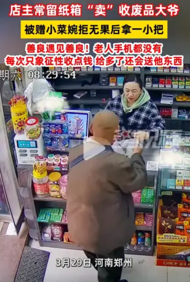 “这就是双向奔赴！”3月29日，河南，一大爷拿着小菜送给超市老板娘，老板娘本不想