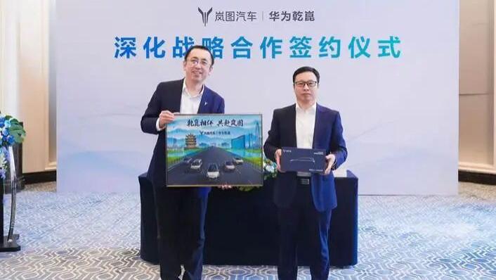 岚图汽车与华为引望深化战略合作