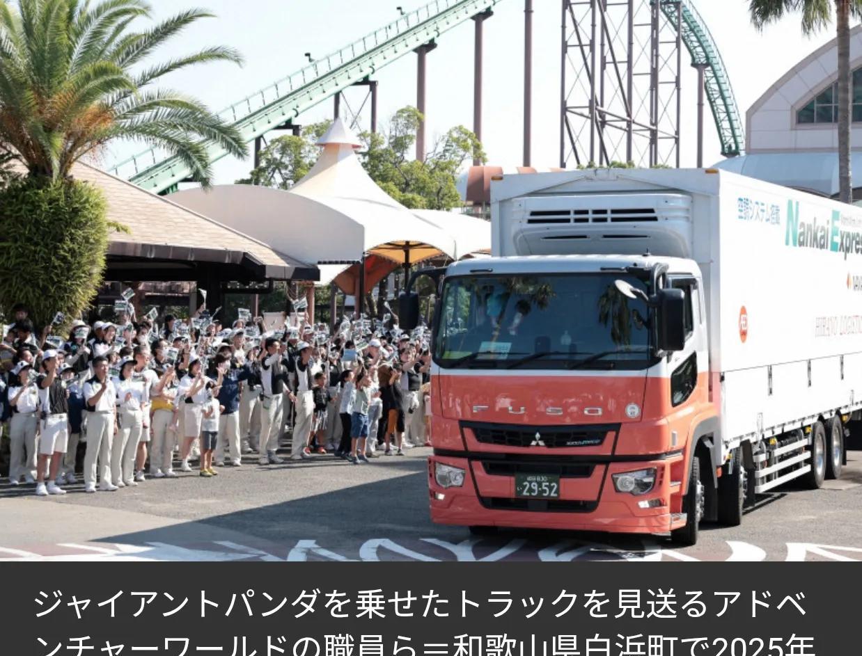 4只旅日大熊猫今天回国
6月28日下午，四只旅日大熊猫从大阪关西机场出发返回中国