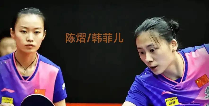 WTT球星挑战赛卢布尔雅那站丨女双1/8决赛