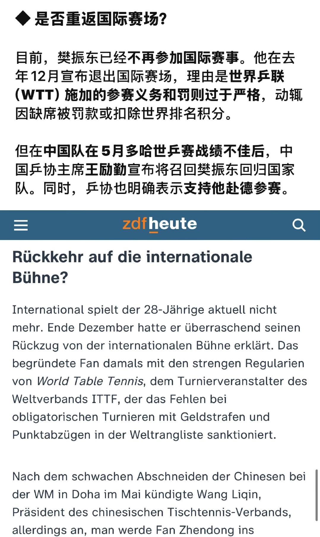 德媒：王励勤已经将樊振东召回了！
萨尔布吕肯俱乐部：樊振东加盟(2025-202
