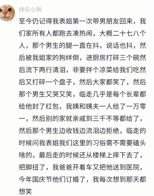 每次想到那天都想笑